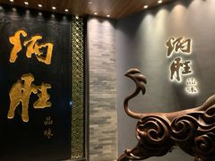 门面-炳胜品味(珠江新城店)