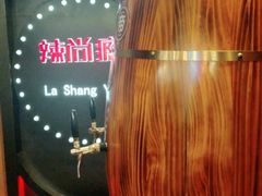-辣尚瘾·烤鱼·新川菜(交大直营店)