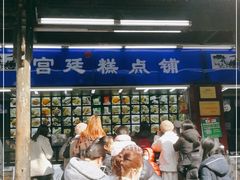 -宫廷糕点铺