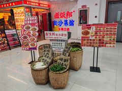 -盖饭邦·长沙菜馆(陆家嘴店)
