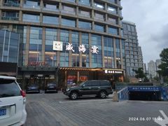 -映像威海·威海宴(威高广场店)