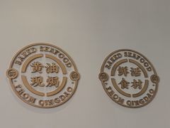 -吕氏焗小鲜•海鲜青岛菜(总店)