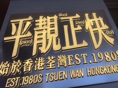 -肥韬茶餐厅(海上世界店)