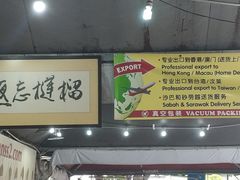 -SS2 榴梿鲜生