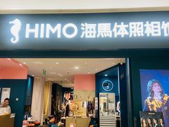 -海马体照相馆(无锡清扬茂业天地店)