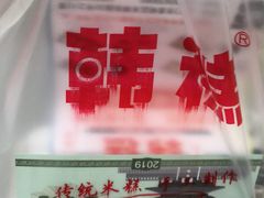 -南大门韩糕(后埭溪路店)