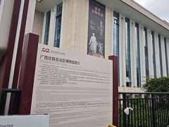 -广西壮族自治区博物馆