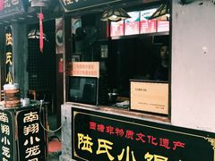 门面-胥塘陆氏小馄饨