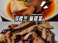-驿楼兰·新疆菜(火车站店)