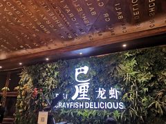 -巴厘龙虾·榜首油焖大虾(音乐学院·沿江酒馆店)