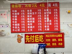 菜单-梅姐牛杂串