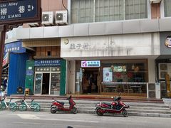 门面-螺小胖柳州螺蛳粉(钟楼总店)