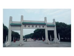 -武汉大学-樱园