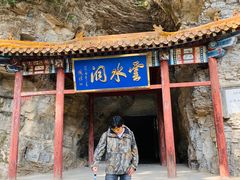 -上方山云水洞