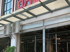 门面-胡四哥特色火盆烧烤(总店)