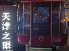 -天津之眼摩天轮