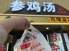 -长顺参鸡汤店(西塔总店)