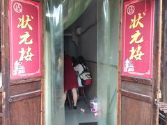 门面-状元楼(东大街店)