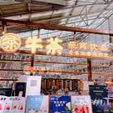 北京网红燕窝奶茶店～牛茶最懂女人