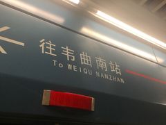 -西安北站(地铁站)