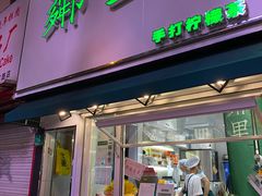 门面-LINLEE林里·手打柠檬茶(黄浦茂名南路店)