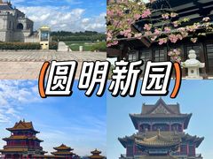 -珠海圆明新园