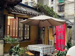-同福社私房菜