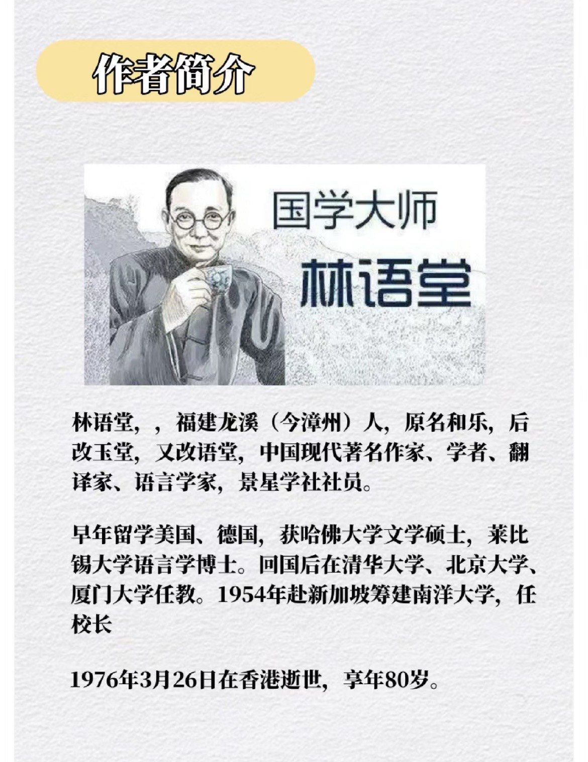 鼓浪屿名人故事|林语堂篇