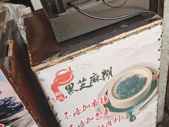 -鞠氏黑芝麻糊(水塔店)