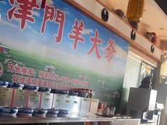 -津门羊大爷·铜锅涮肉(大港店)