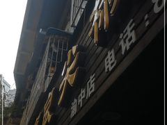 -陈有良尖椒鸡(渝中示范店)