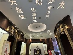 -金成潮菜博物馆(海珠湿地店)