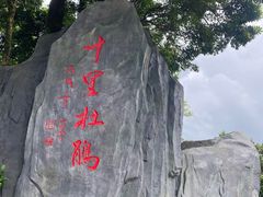 -梧桐山风景名胜区