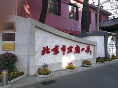 -北京市宏庙小学