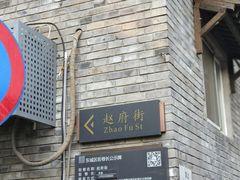 芝麻酱-赵府街副食店