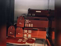 -泽田本家·铜锣烧(TX淮海店)