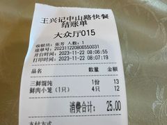 -王興記(中山路店)