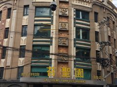 -国际饭店·帆声西饼屋(黄河路店)