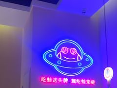 -蛙来哒(欢乐水岸店)