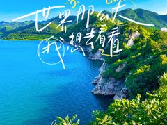 -北京金海湖景区