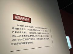 -杭州工艺美术博物馆