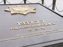 -中国人民抗日战争纪念馆