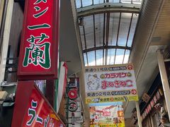 -一兰拉面(梅田阪急东通店)