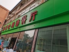 门面-新疆哈利德餐厅(紫薇都市店)