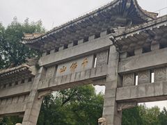 -千佛山风景名胜区