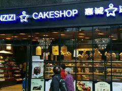 -惠诚滋知(盐务街店)