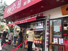 门面-必点海鲜·鲅鱼水饺(鞍山西道店)