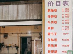 门面-甘记肥肠粉(马鞍北路店)