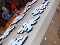 -墨茉点心局(国金街店)