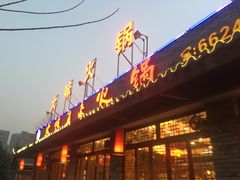 -大味生态火锅(蓝谷地店)